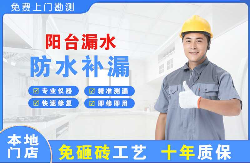 许昌县阳台漏水维修